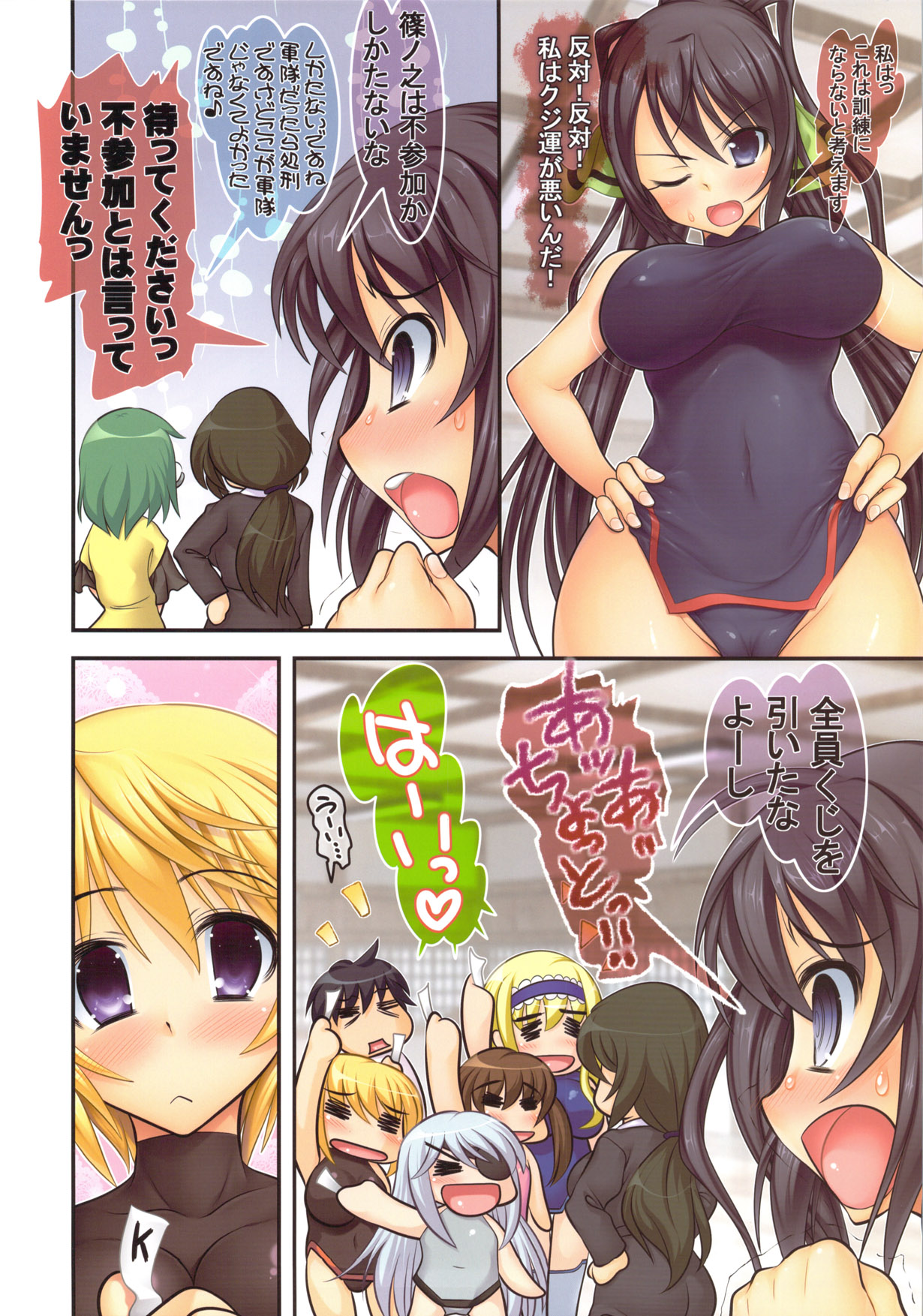 Char to Cecilia to Sonota to Ousama Game! page 6 full