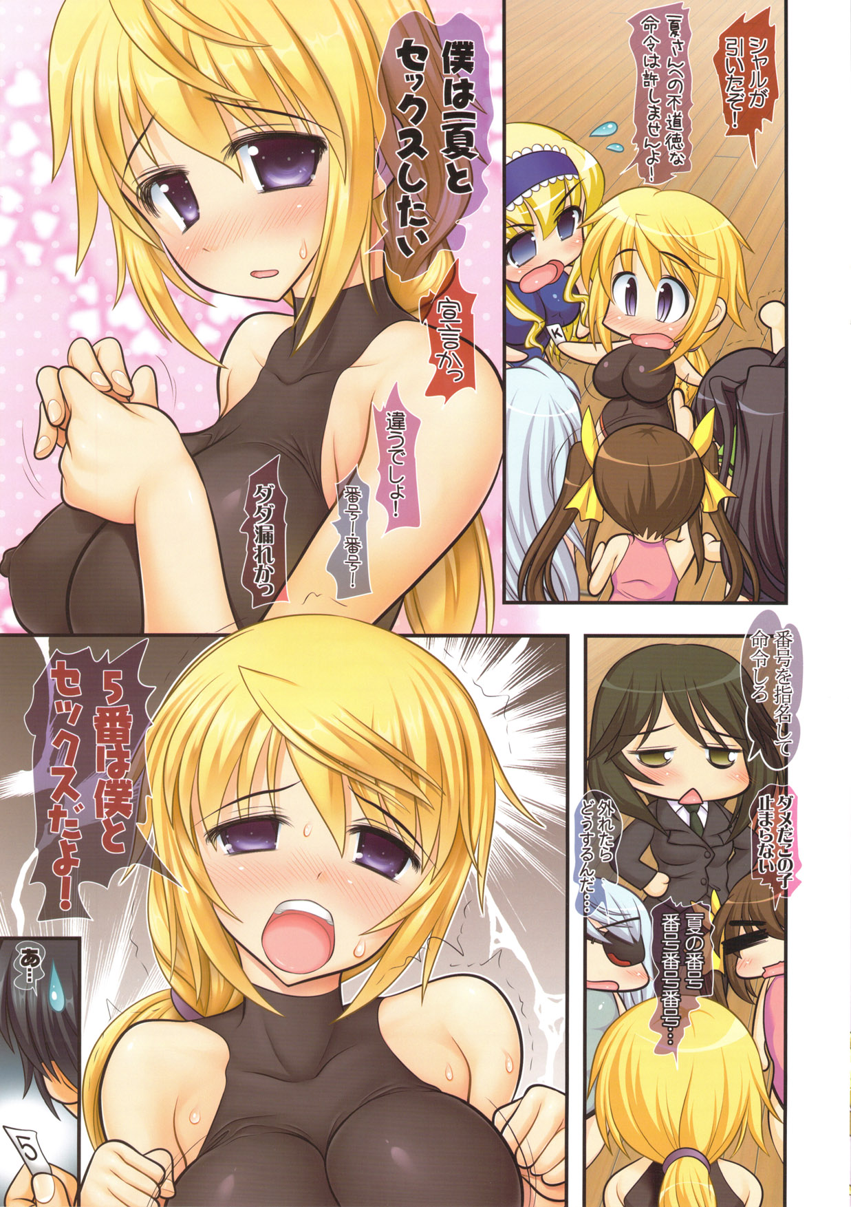 Char to Cecilia to Sonota to Ousama Game! page 7 full