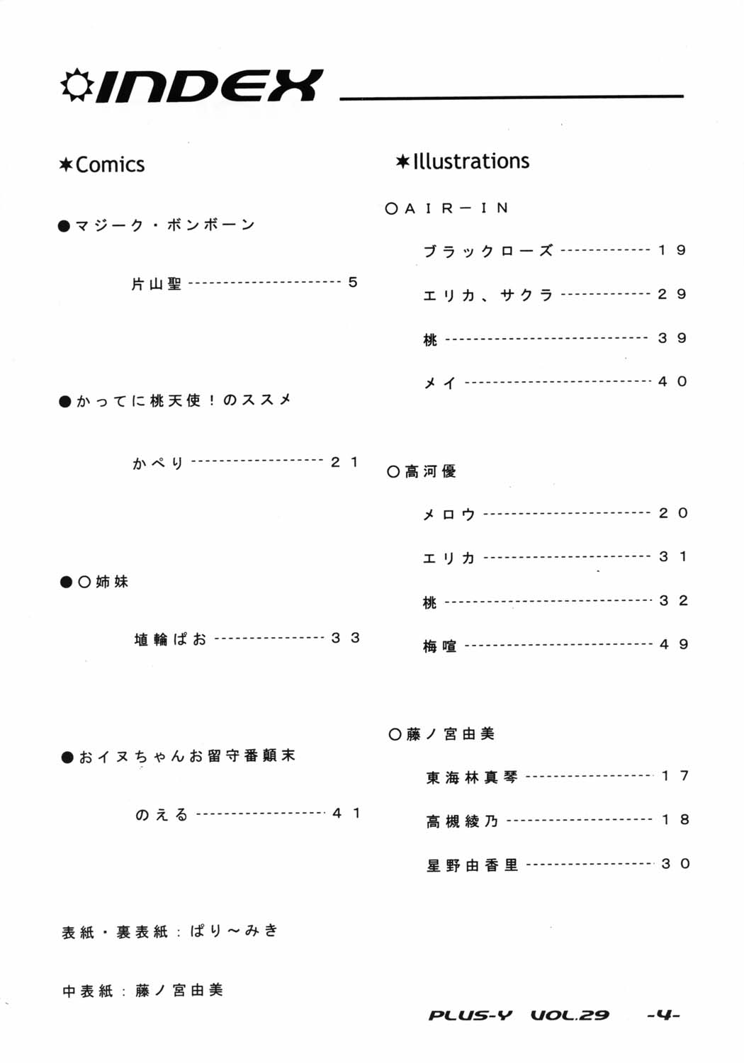 Plus-Y Vol. 29 page 3 full