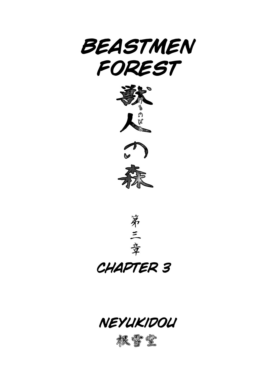 Kemonobito no Mori Daisanshou | Beastmen Forest Chapter 3 page 2 full
