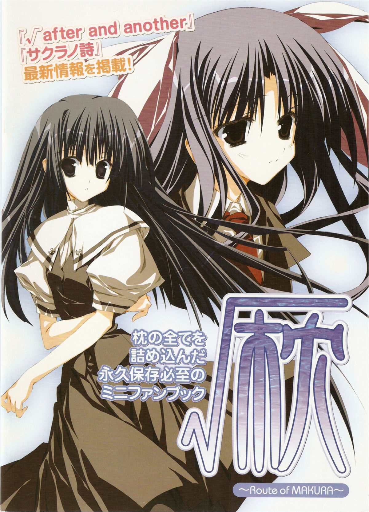 √MAKURA ～ Route of MAKURA ～ page 1 full