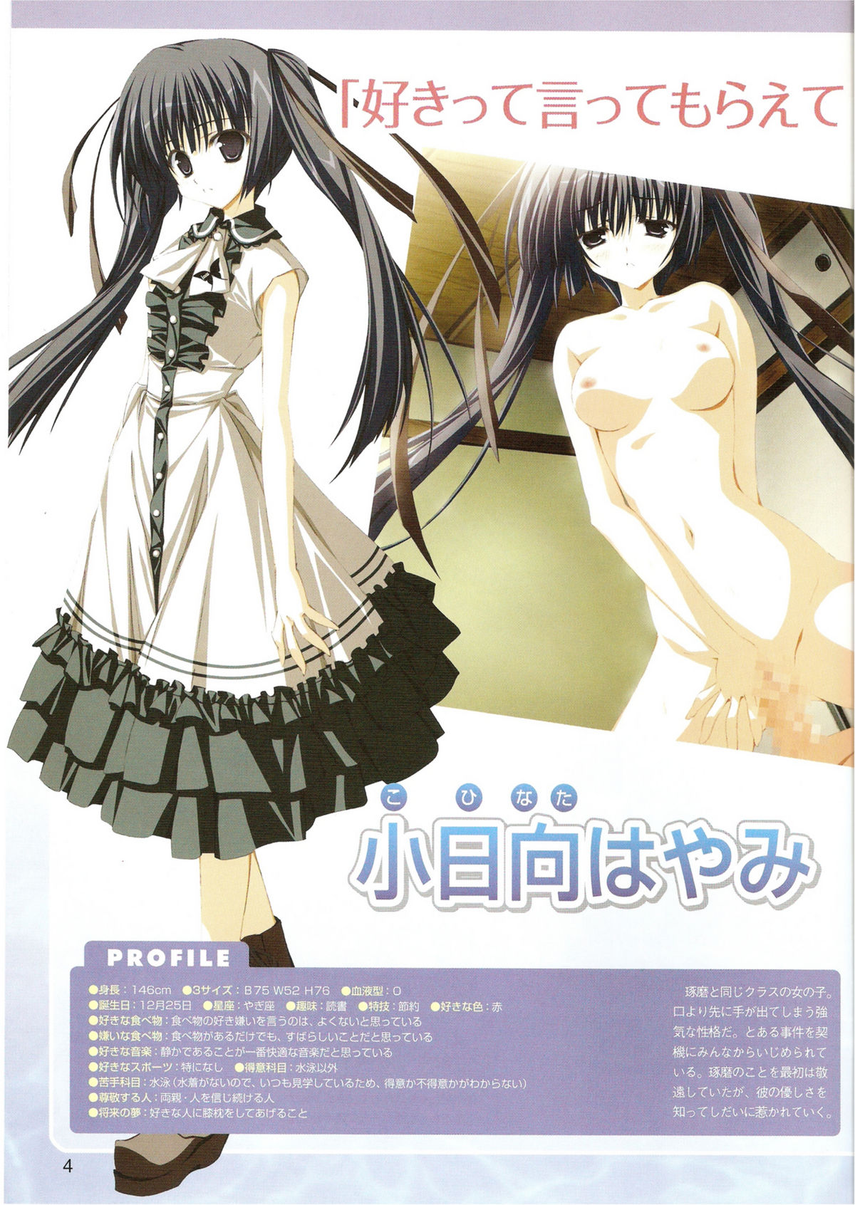 √MAKURA ～ Route of MAKURA ～ page 4 full