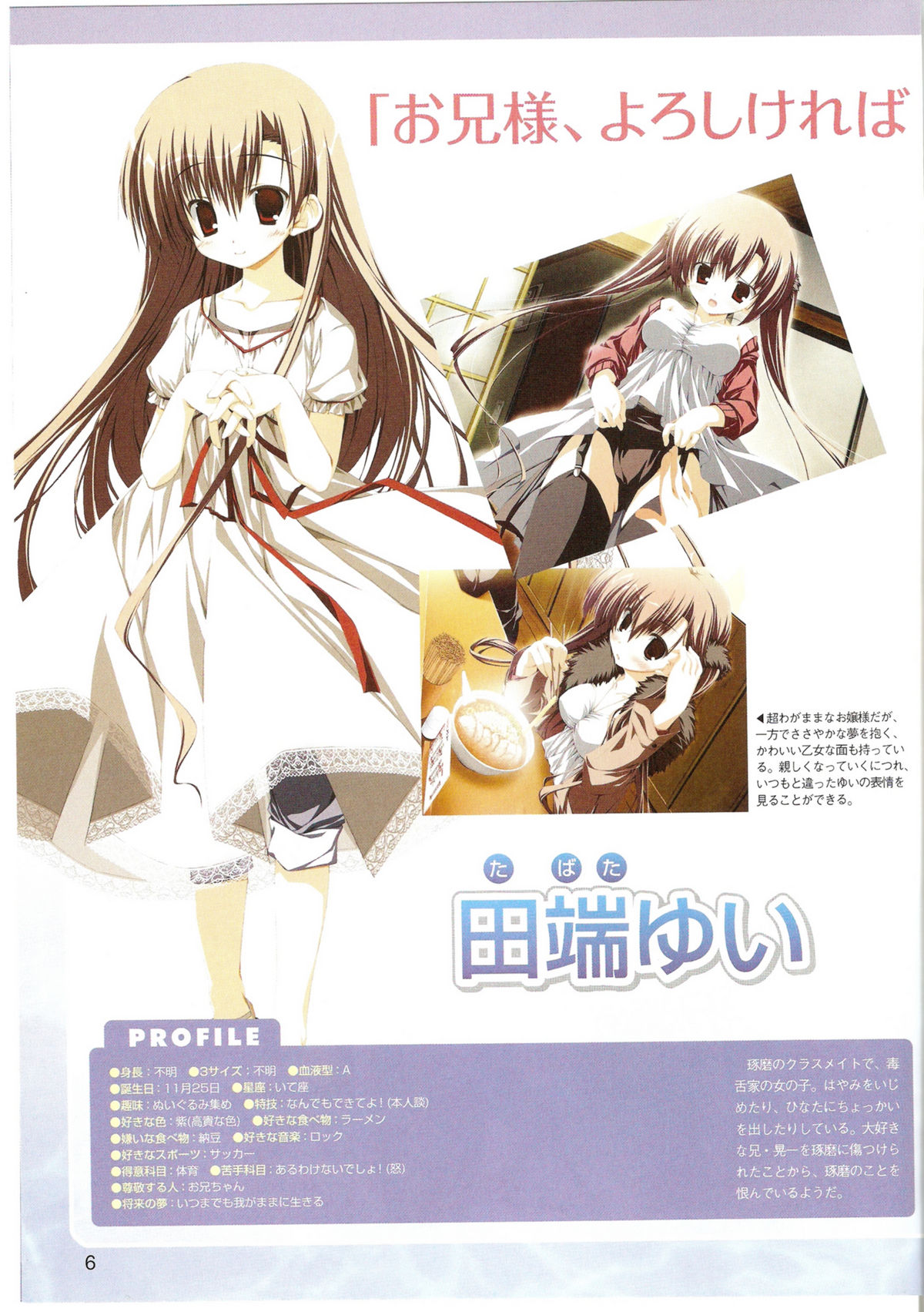 √MAKURA ～ Route of MAKURA ～ page 6 full