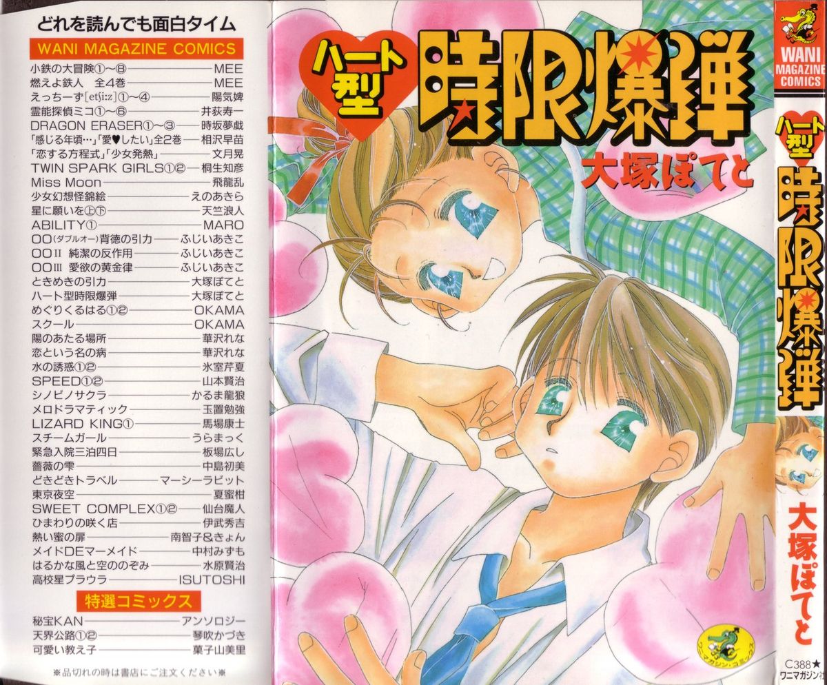 Heart-gata Jigen Bakudan page 1 full