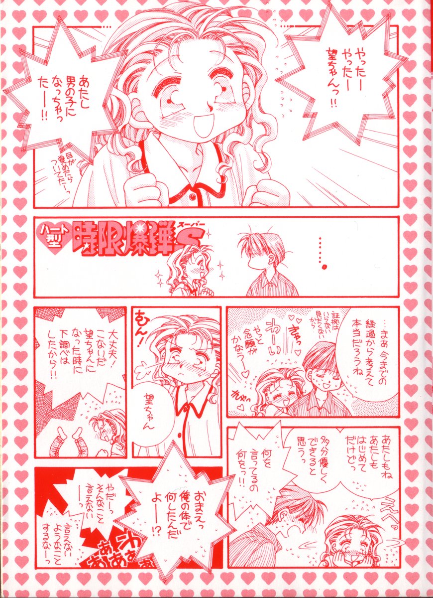 Heart-gata Jigen Bakudan page 4 full
