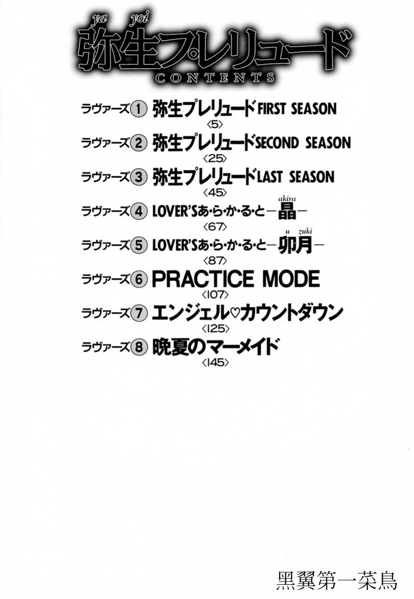 Yayoi Prelude page 8 full