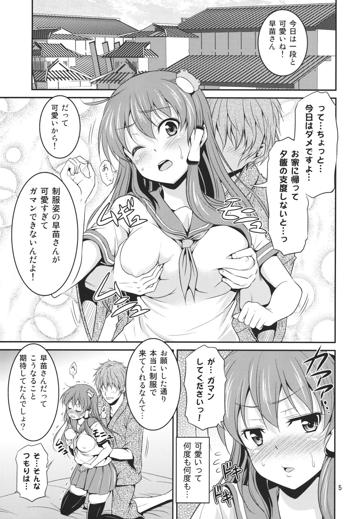 Sanae-san to Ichaicha Shitai! page 5 full