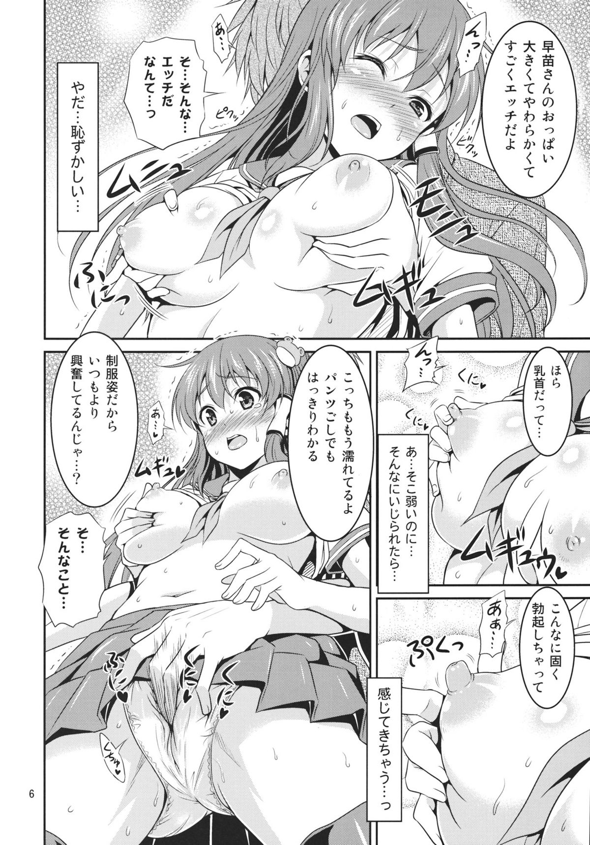 Sanae-san to Ichaicha Shitai! page 6 full