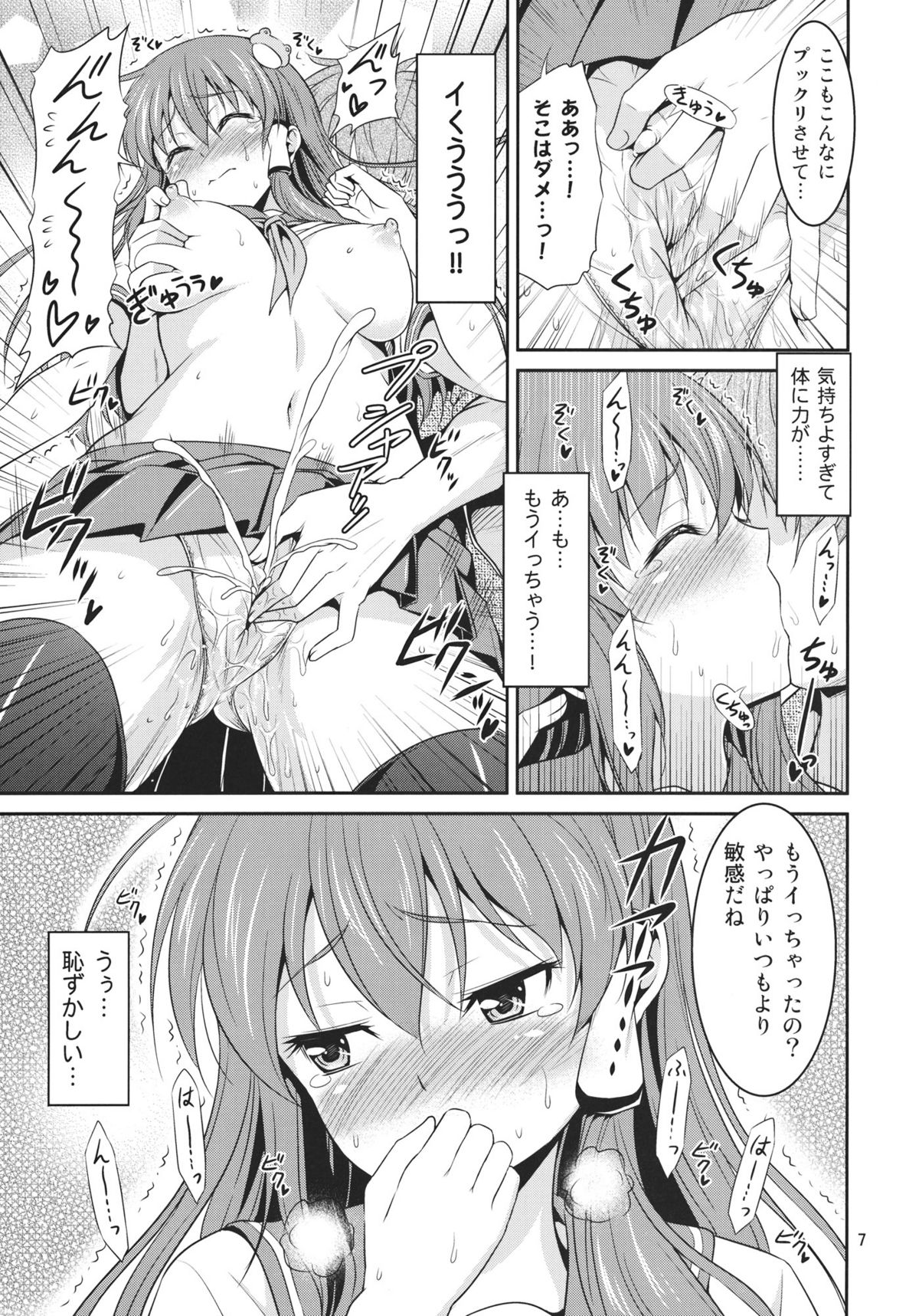 Sanae-san to Ichaicha Shitai! page 7 full