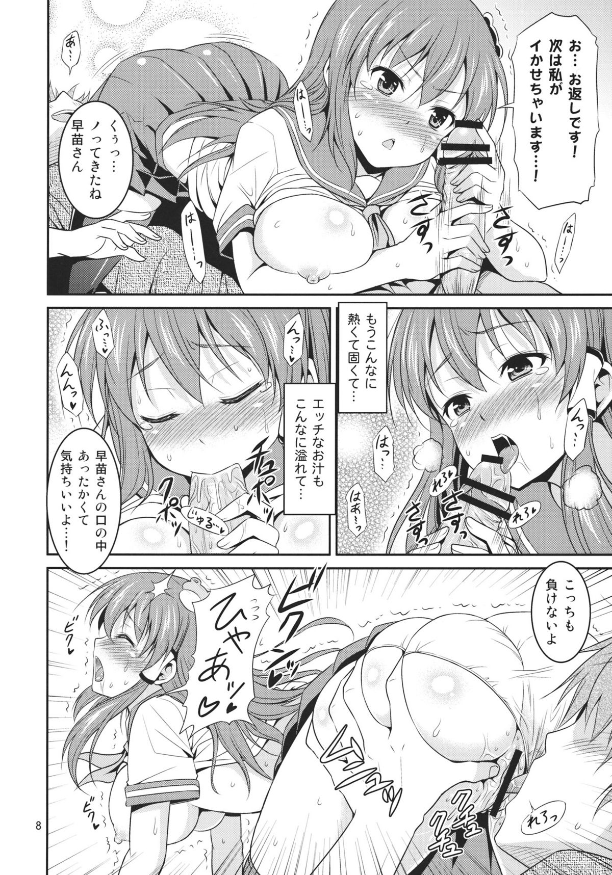 Sanae-san to Ichaicha Shitai! page 8 full