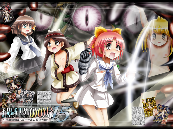 Fushigi Sekai -Mystery World- Nonona 15 ~Inma Shokubutsu Gorgora-tachi no Ishi-ka Kousen~ page 1 full