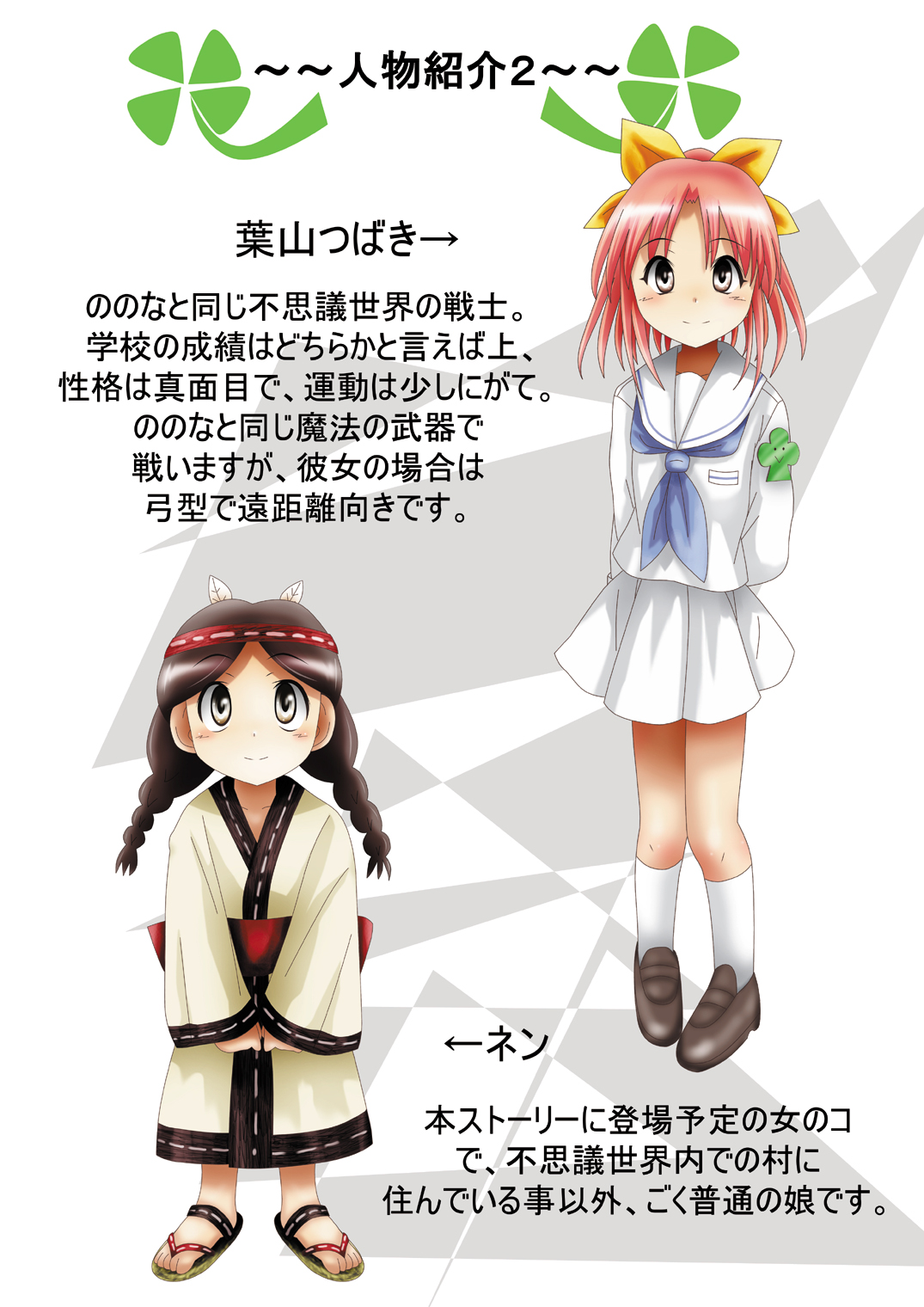 Fushigi Sekai -Mystery World- Nonona 15 ~Inma Shokubutsu Gorgora-tachi no Ishi-ka Kousen~ page 10 full