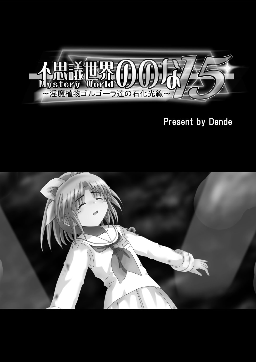 Fushigi Sekai -Mystery World- Nonona 15 ~Inma Shokubutsu Gorgora-tachi no Ishi-ka Kousen~ page 6 full