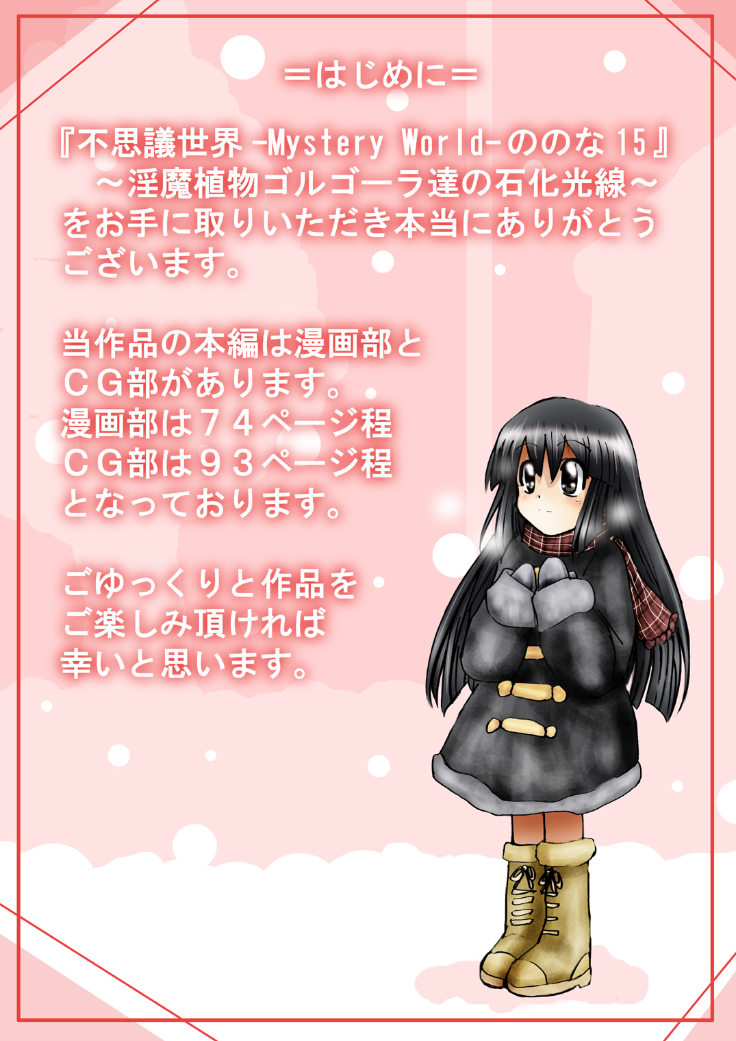 Fushigi Sekai -Mystery World- Nonona 15 ~Inma Shokubutsu Gorgora-tachi no Ishi-ka Kousen~ page 8 full