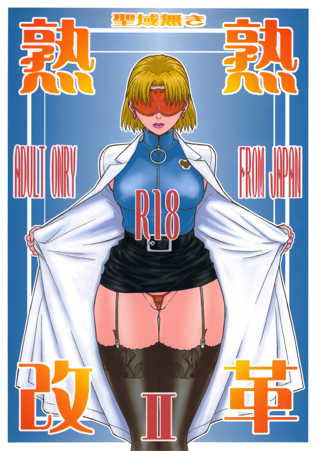 Seiiki Naki Jukujuku Kaikaku II page 1 full