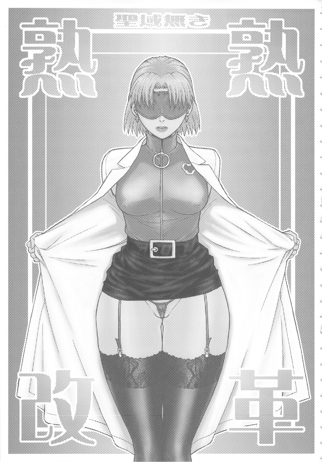 Seiiki Naki Jukujuku Kaikaku II page 2 full