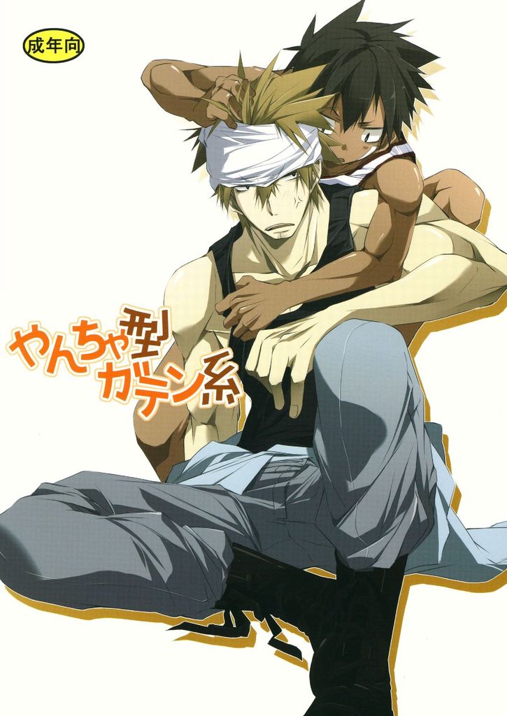 Yanchagata Gatenkei page 1 full