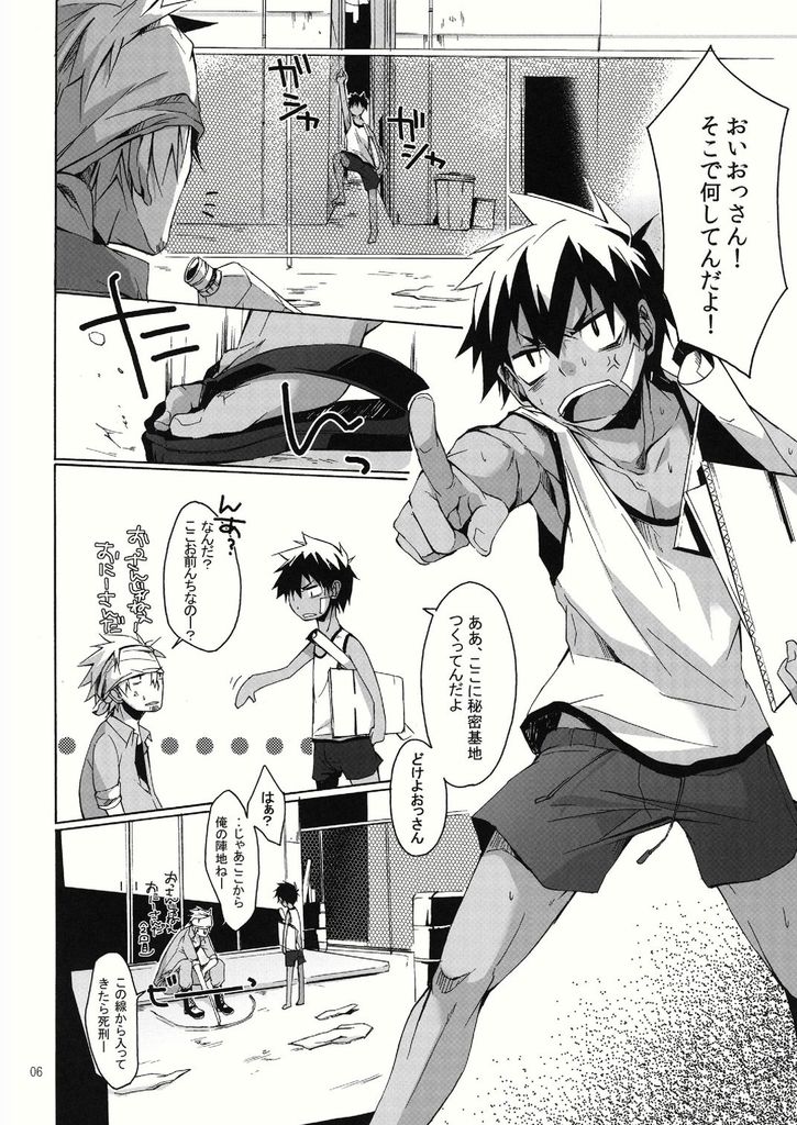 Yanchagata Gatenkei page 6 full