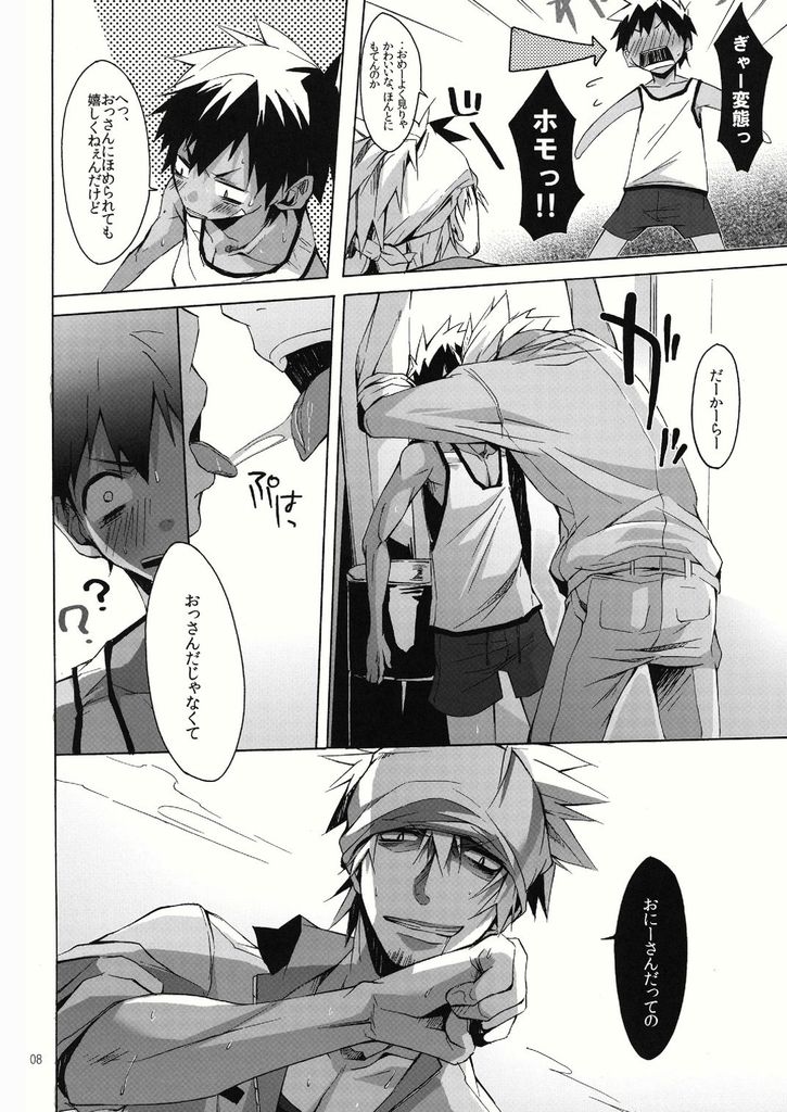 Yanchagata Gatenkei page 8 full