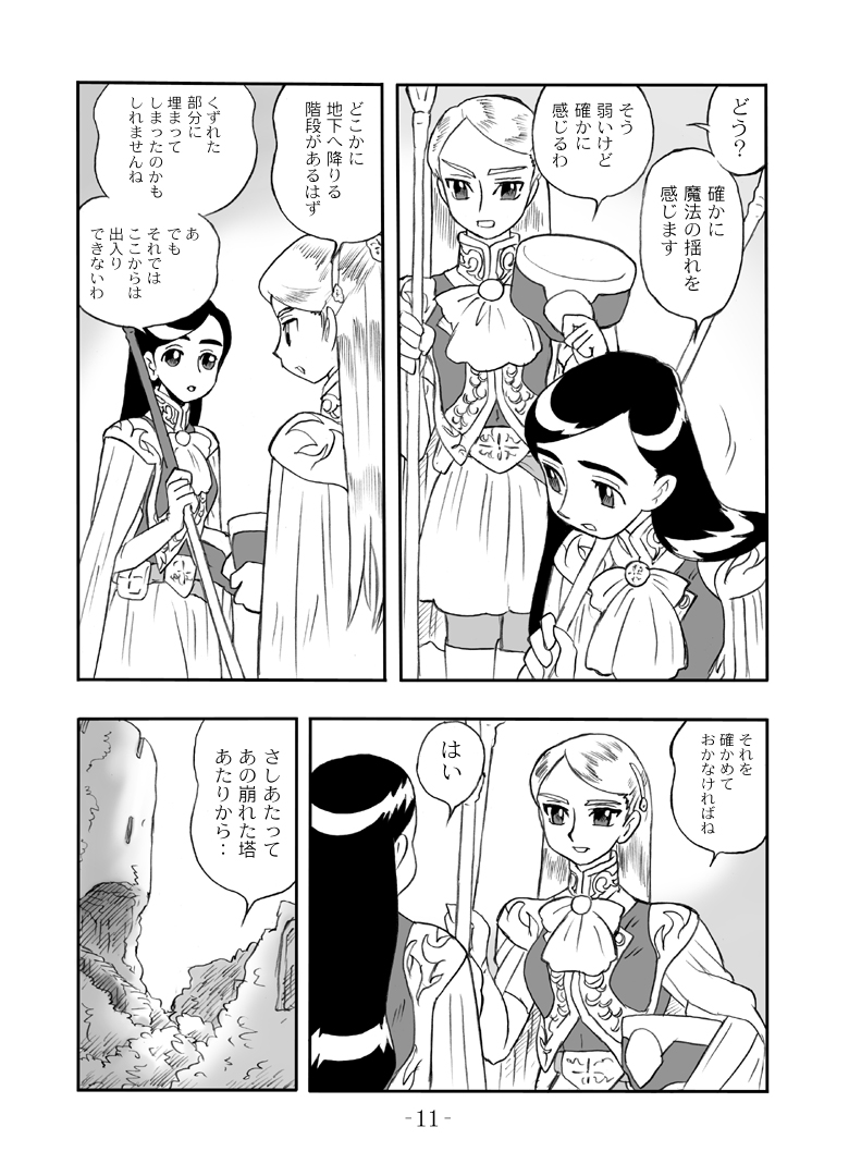 LILISTIA CHRONICLE :PILOT page 10 full
