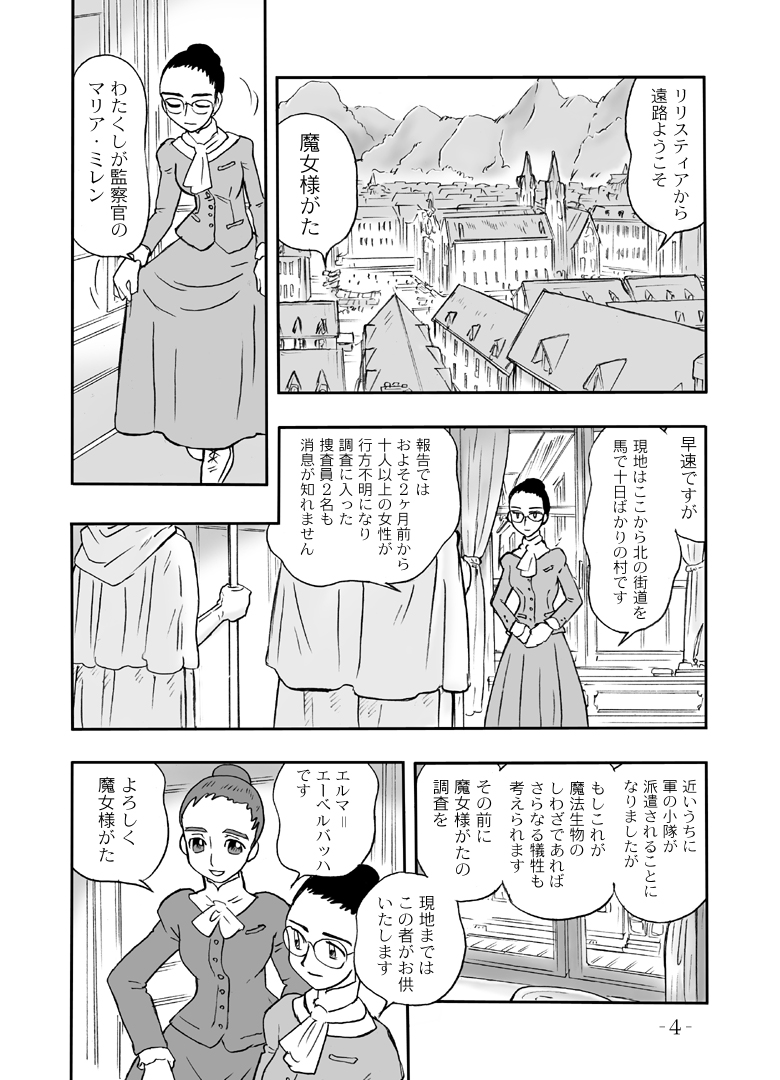 LILISTIA CHRONICLE :PILOT page 3 full