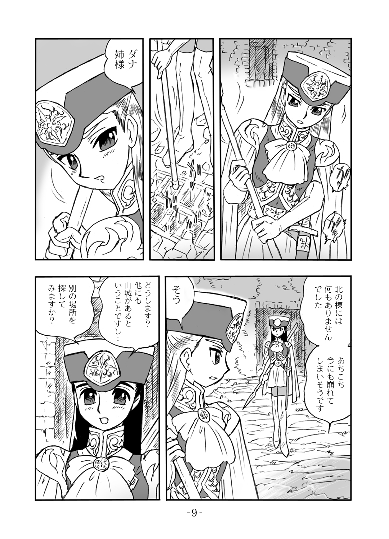 LILISTIA CHRONICLE :PILOT page 8 full