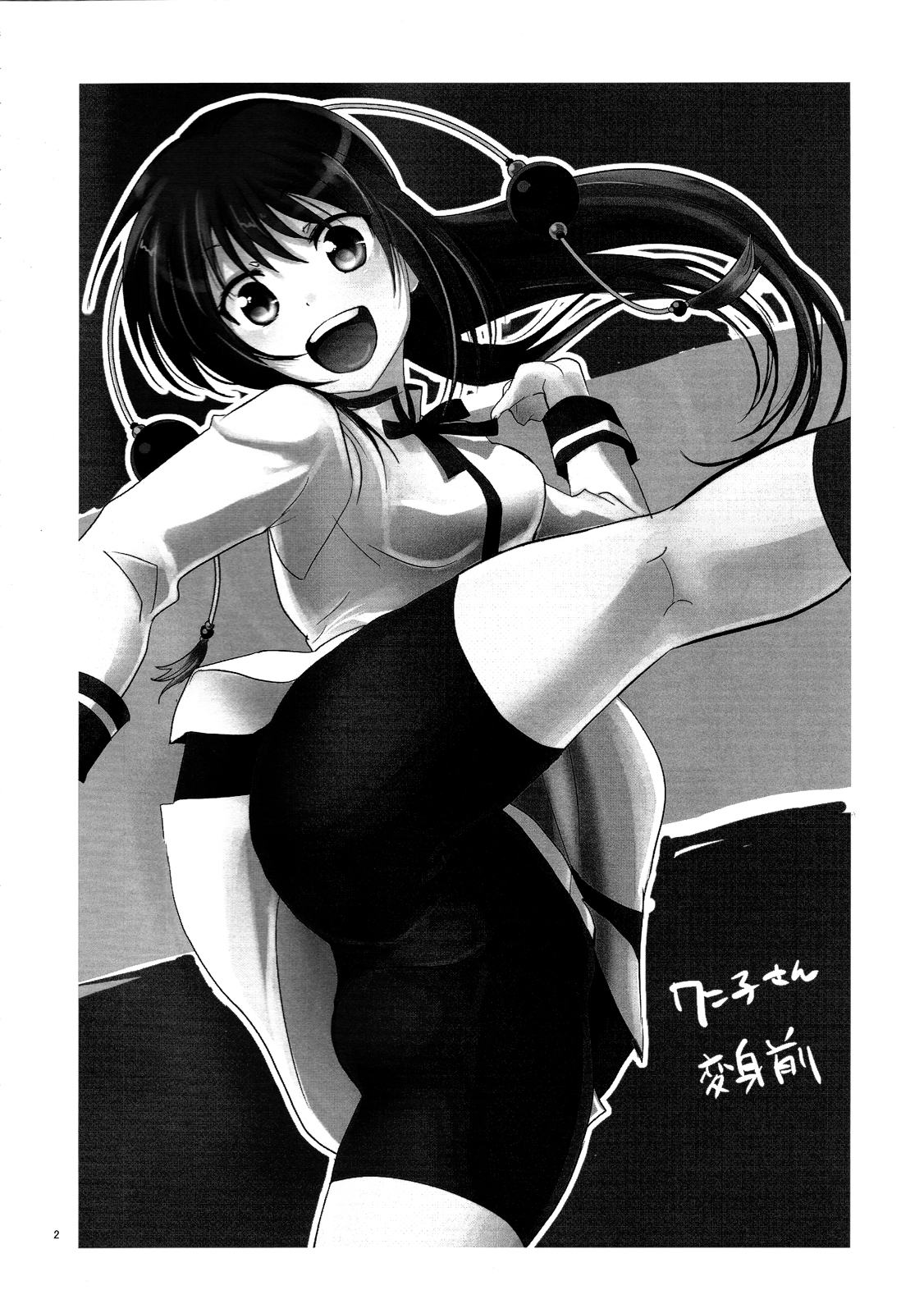 Wanko-san to Date! | A Date with Wanko! page 3 full