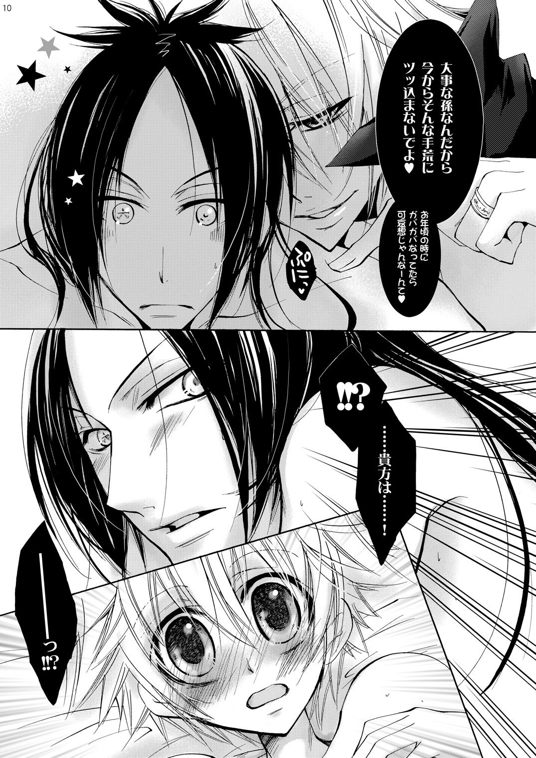 Shiawase no Hako o Aku Kagi page 9 full