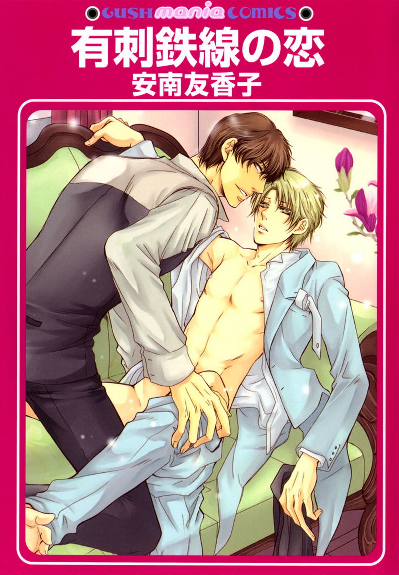 Yuushitetsusen no Koi page 1 full