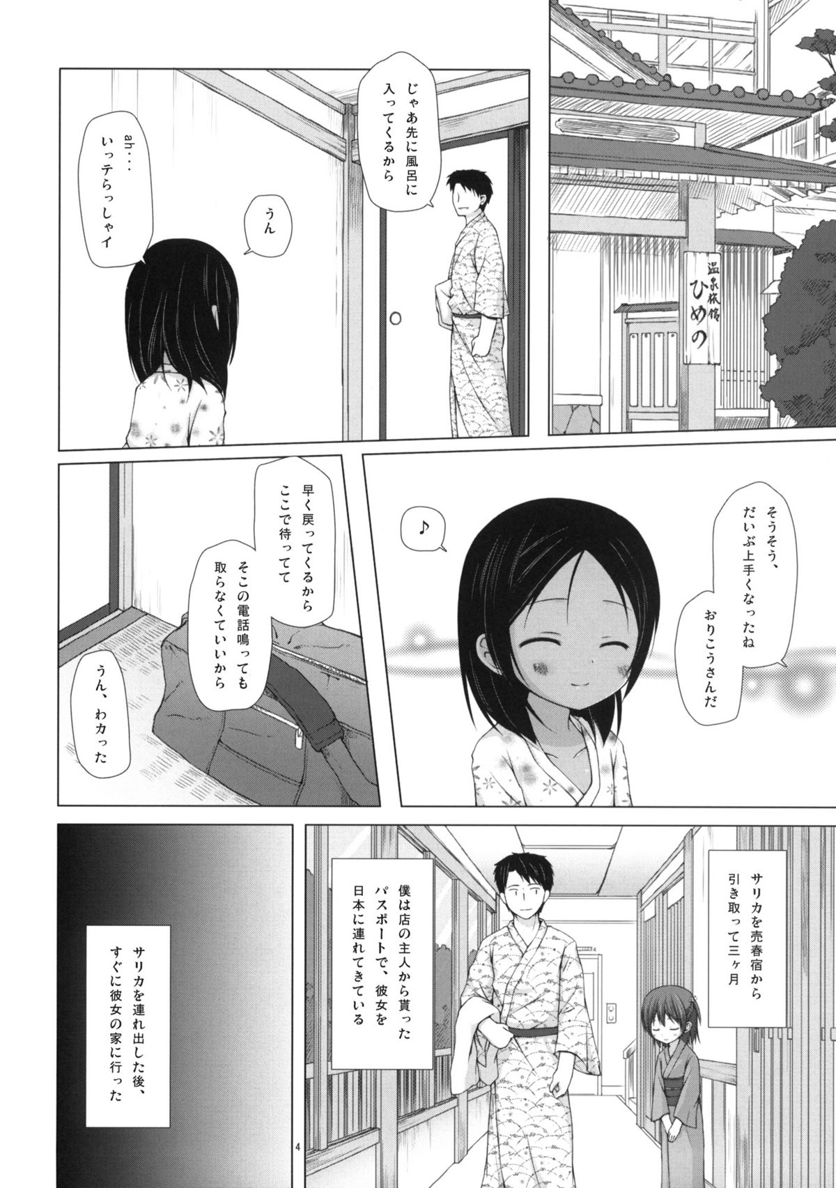 Kago no Naka no Kotori wa Itsu Deyaru 3 page 3 full