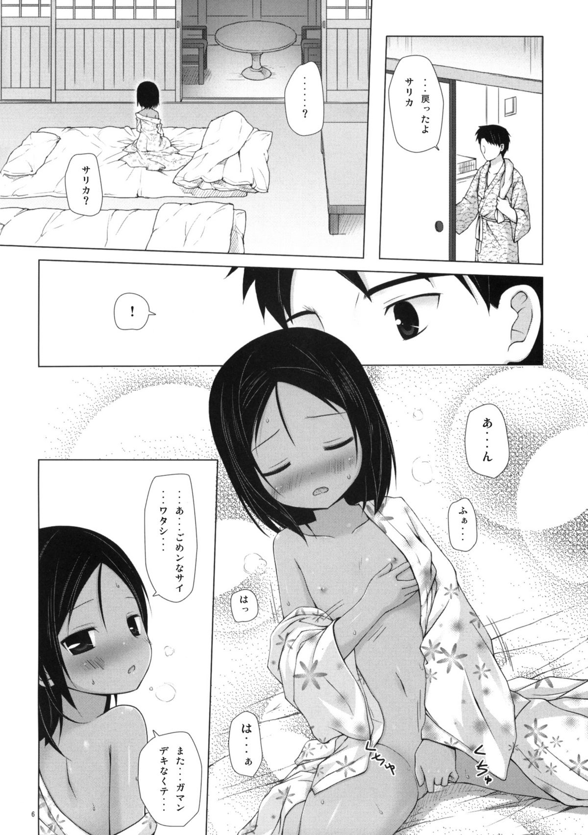 Kago no Naka no Kotori wa Itsu Deyaru 3 page 5 full