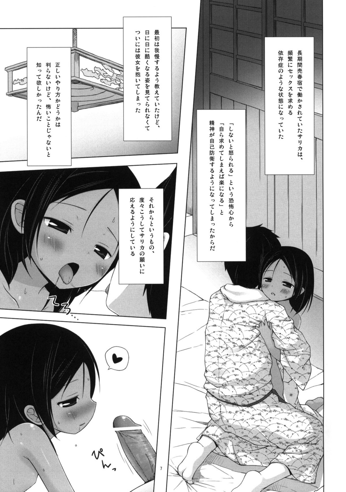 Kago no Naka no Kotori wa Itsu Deyaru 3 page 6 full