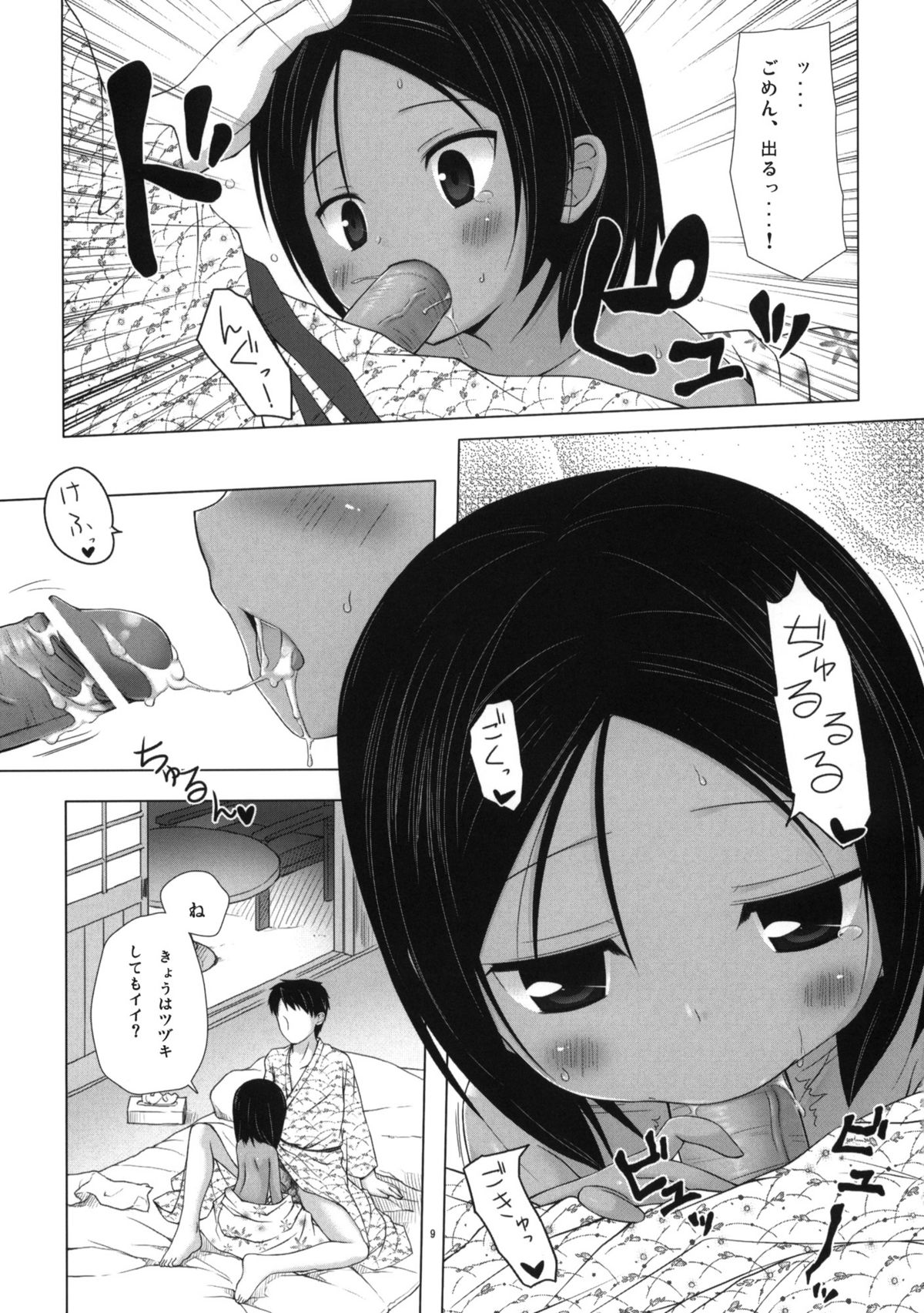 Kago no Naka no Kotori wa Itsu Deyaru 3 page 8 full