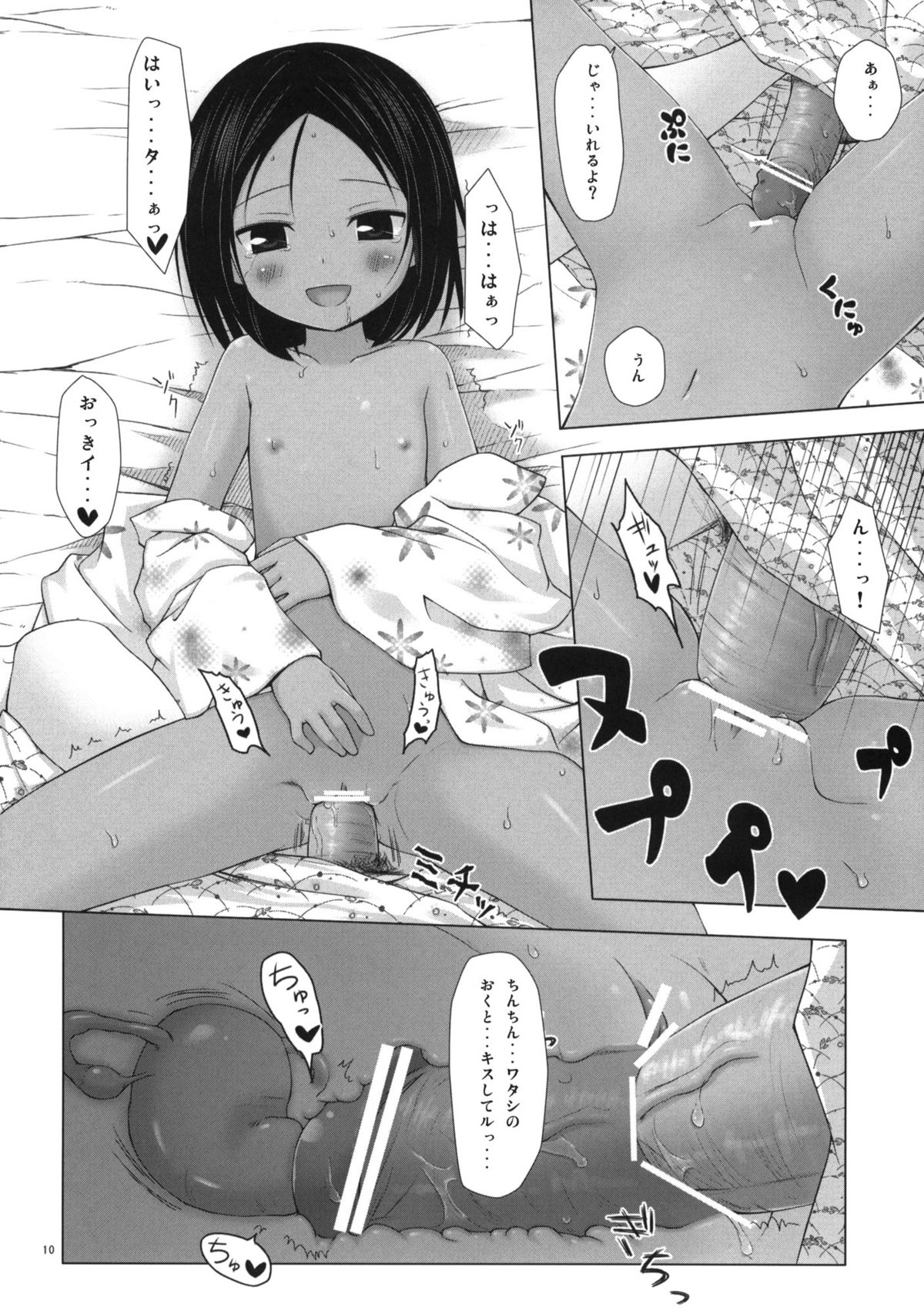 Kago no Naka no Kotori wa Itsu Deyaru 3 page 9 full