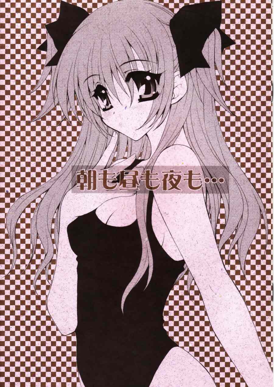 asa mo hiru mo yoru mo... page 1 full