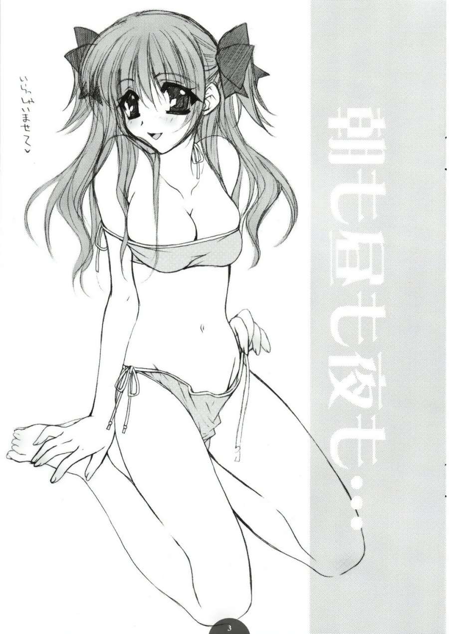 asa mo hiru mo yoru mo... page 2 full