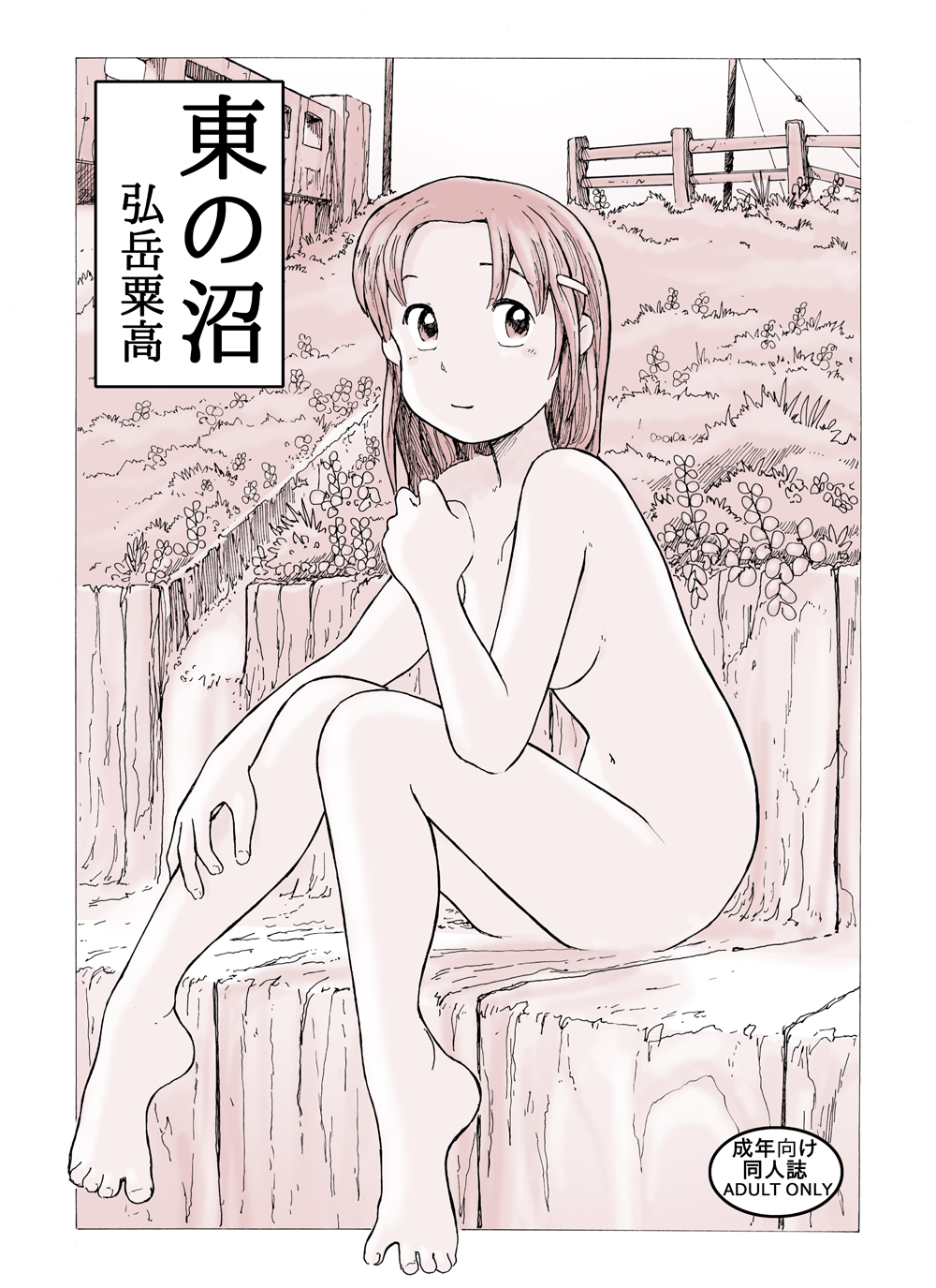 Higashi no Numa page 1 full