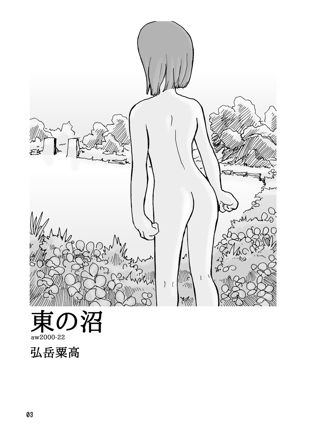 Higashi no Numa page 2 full