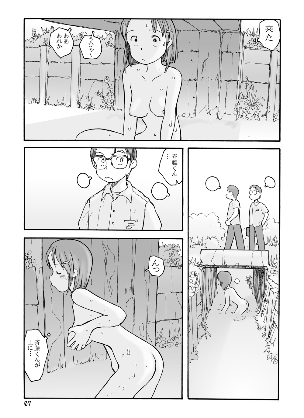 Higashi no Numa page 6 full