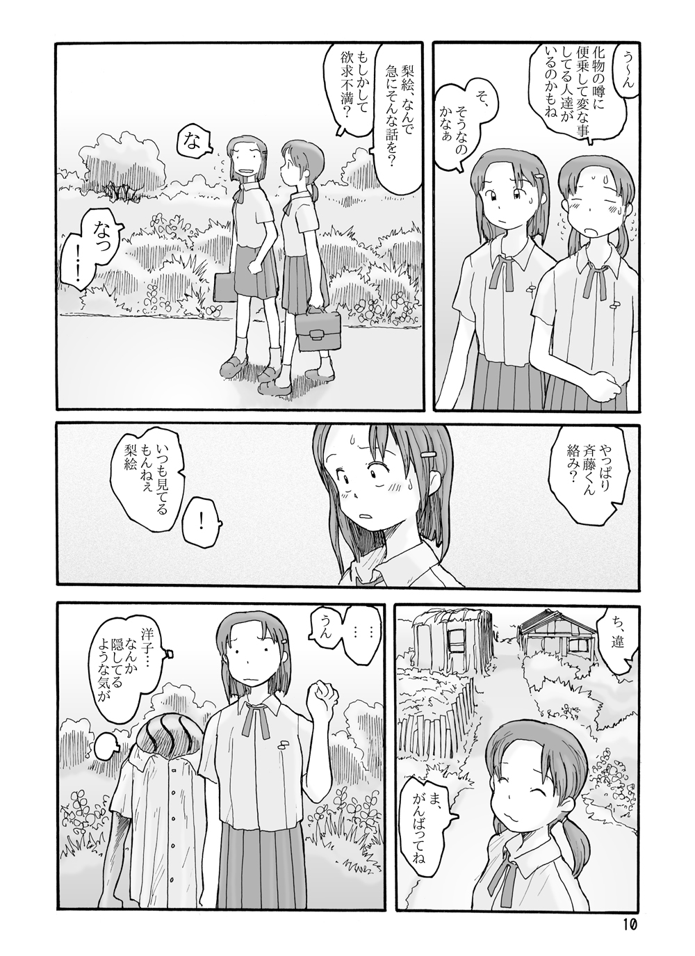 Higashi no Numa page 9 full