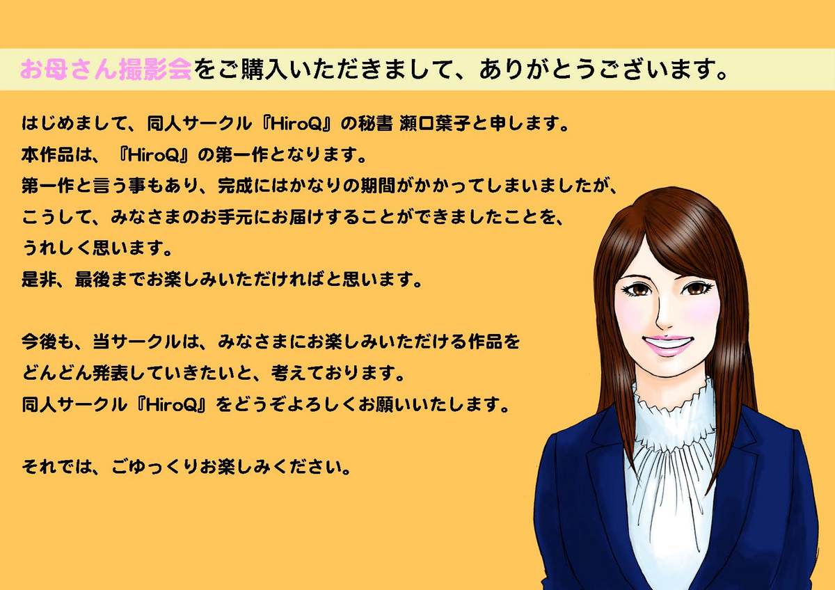 Okaa-san Satsueikai page 1 full