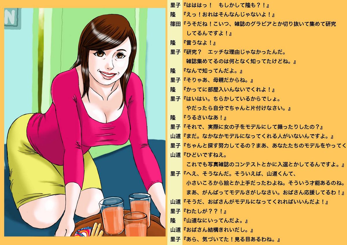 Okaa-san Satsueikai page 4 full