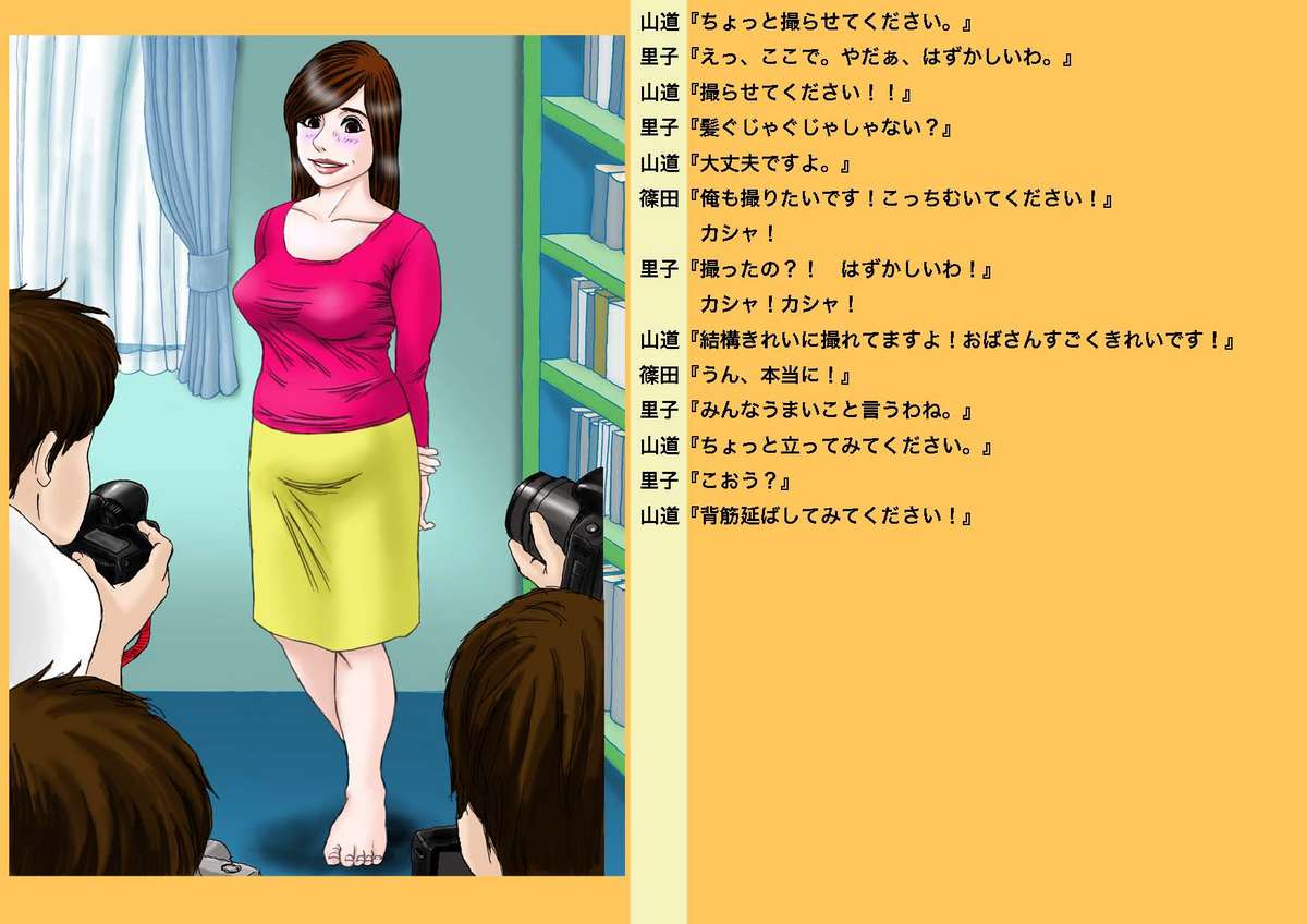 Okaa-san Satsueikai page 5 full