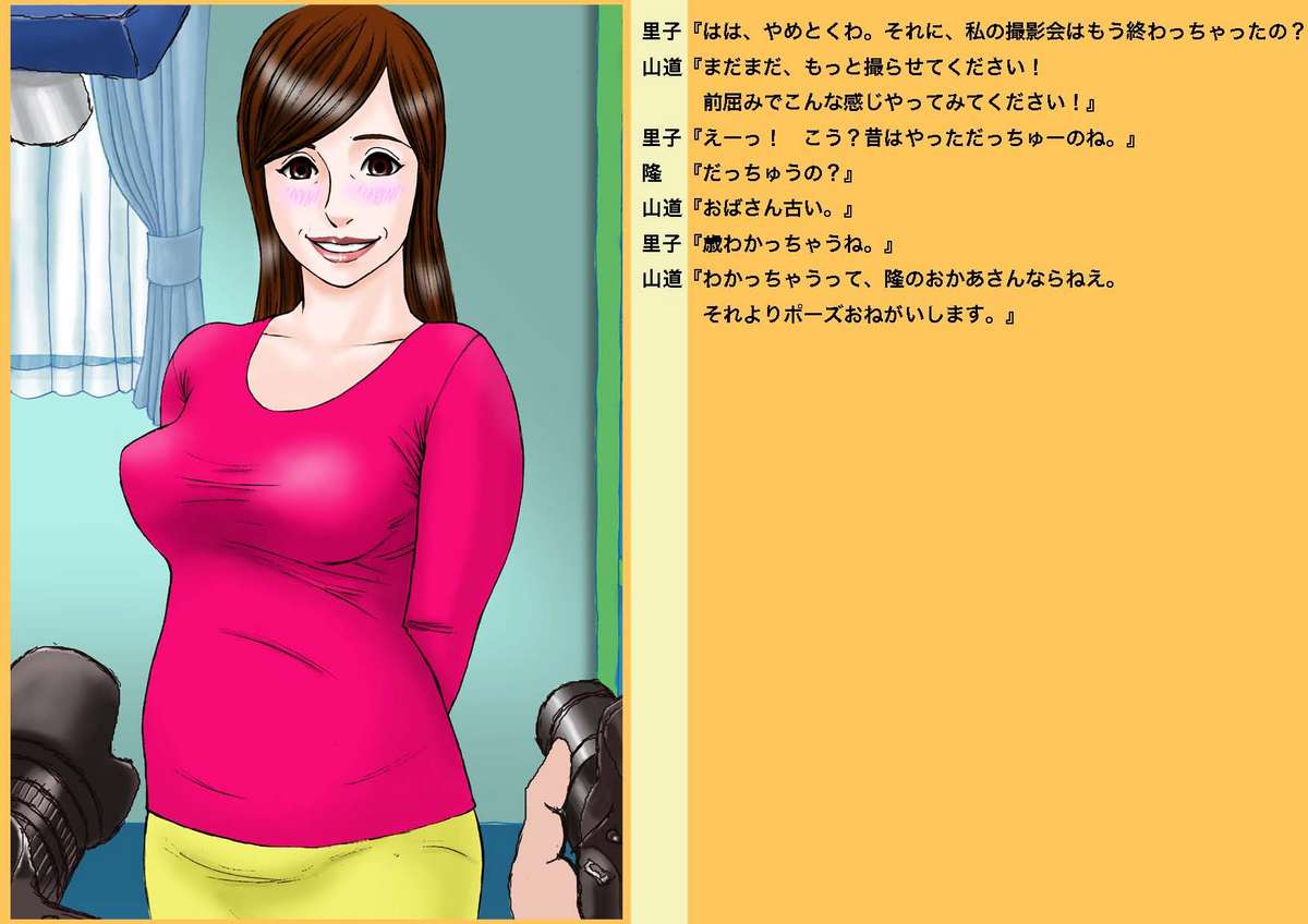 Okaa-san Satsueikai page 7 full