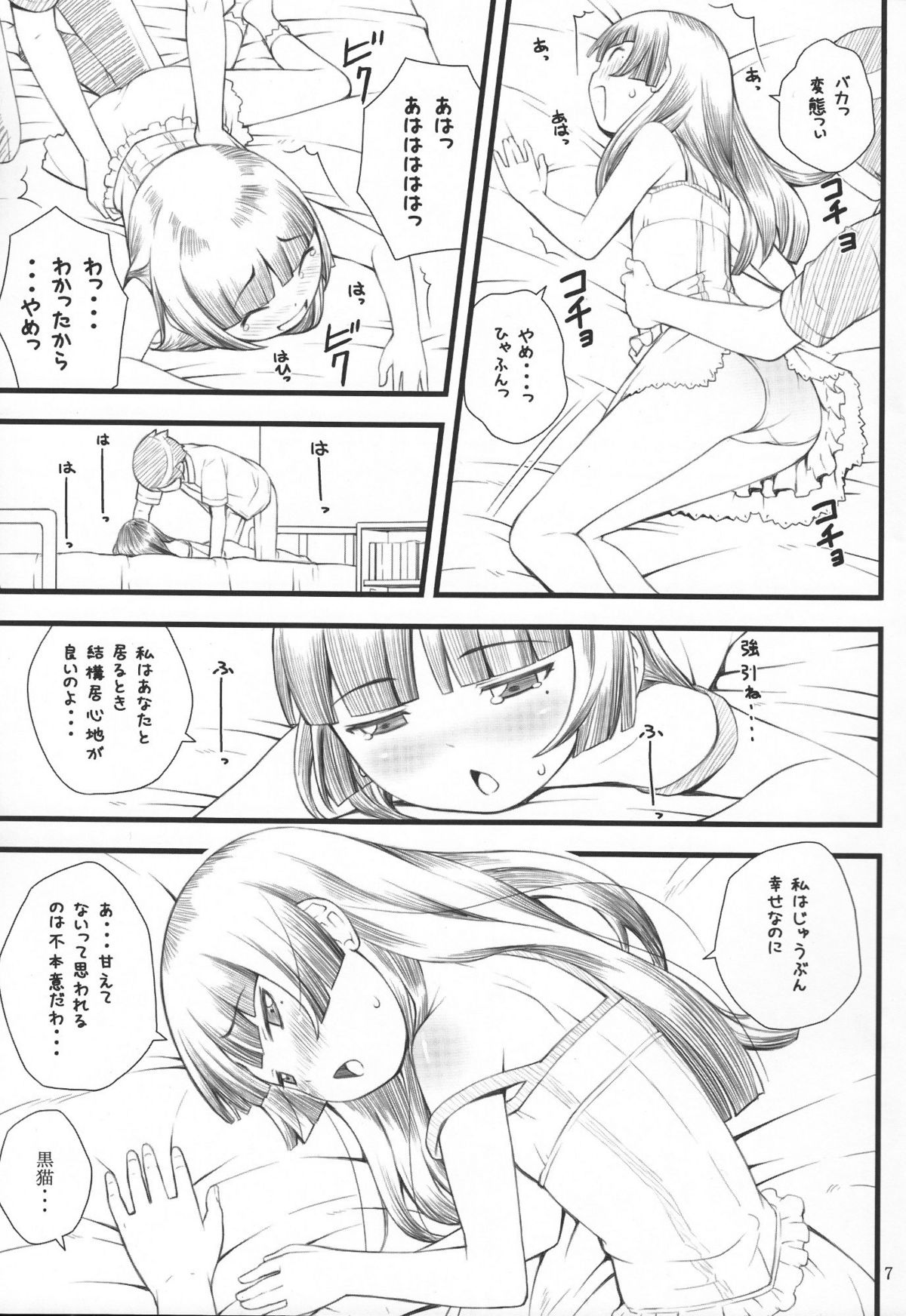 Kuroneko+Shiro=Pink page 6 full