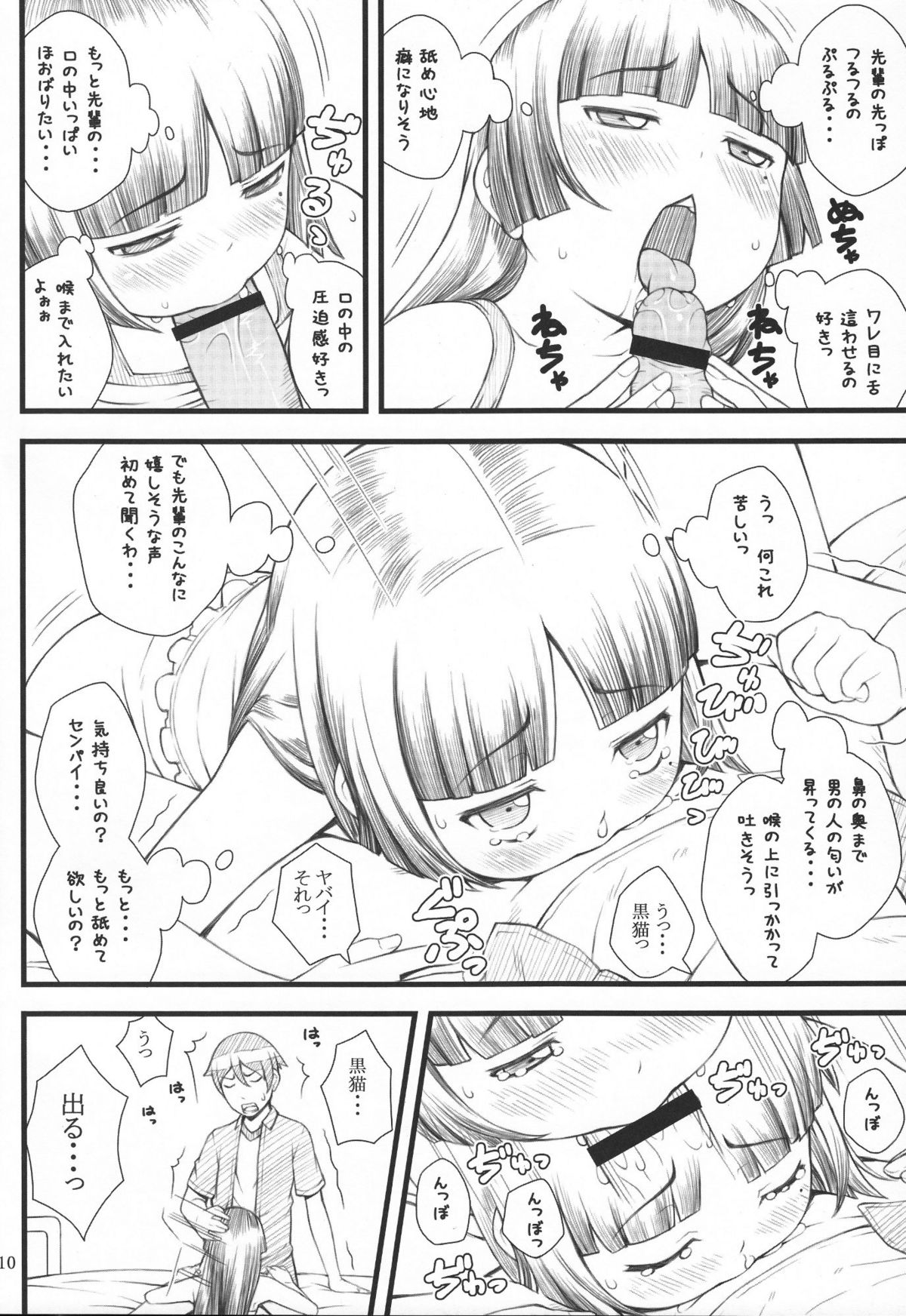 Kuroneko+Shiro=Pink page 9 full