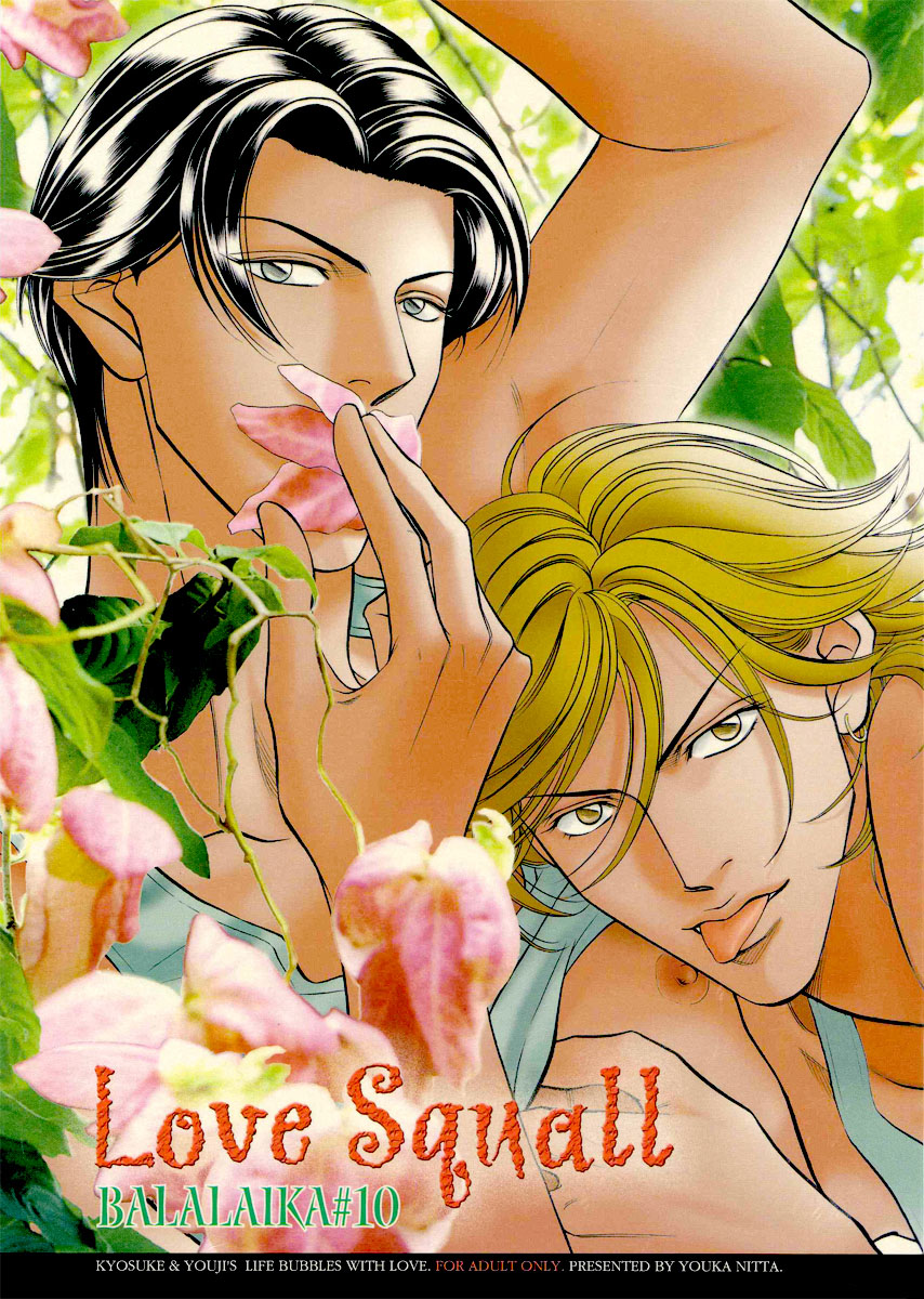 Love Squall page 1 full