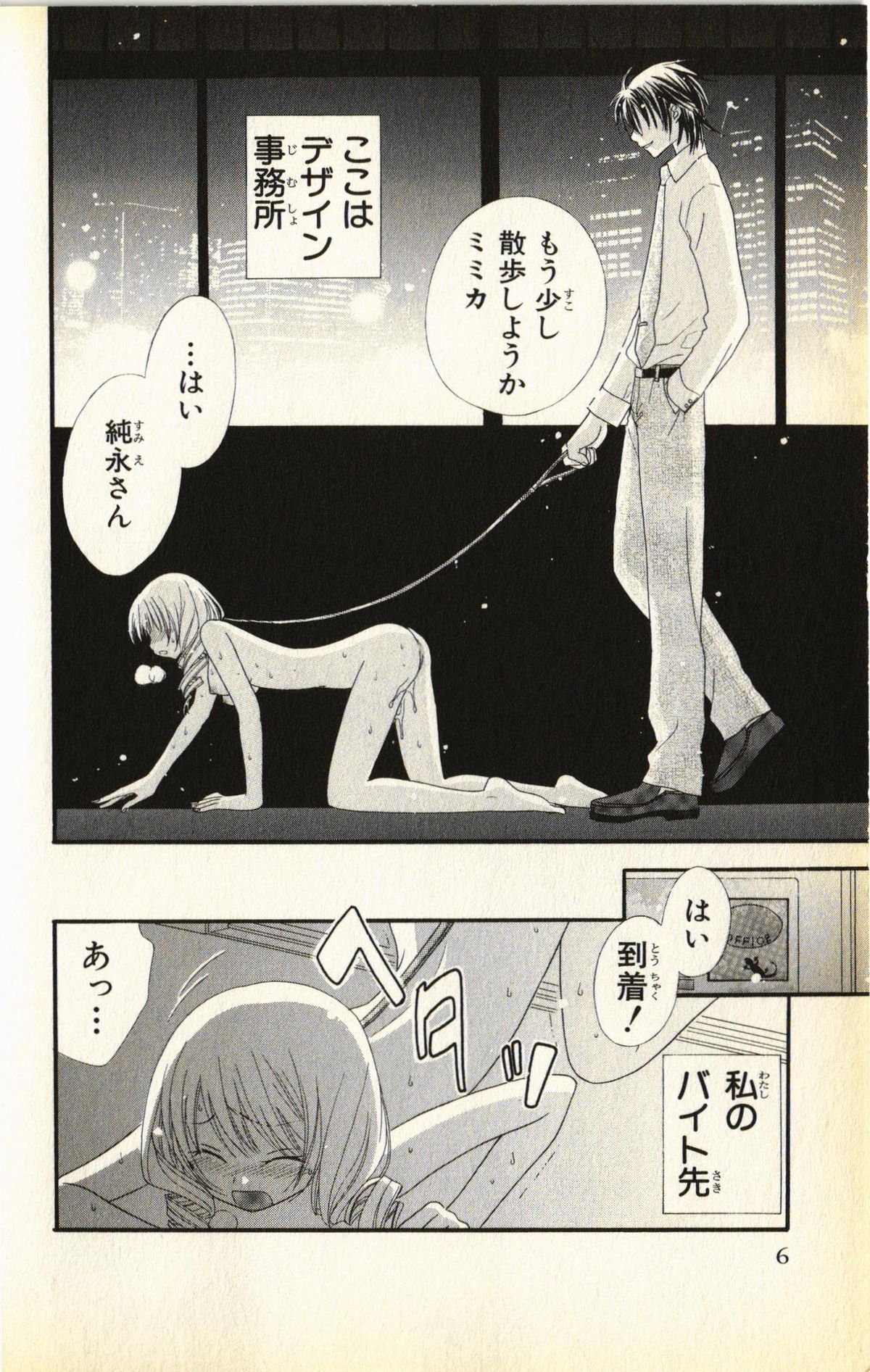 Pet no Jikan - Pet Tune Lovers page 10 full