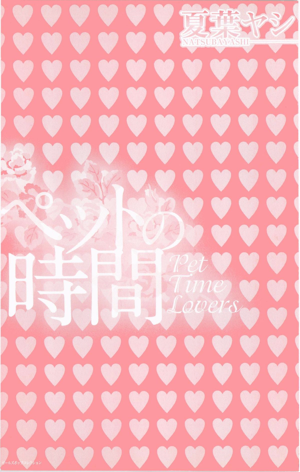 Pet no Jikan - Pet Tune Lovers page 3 full