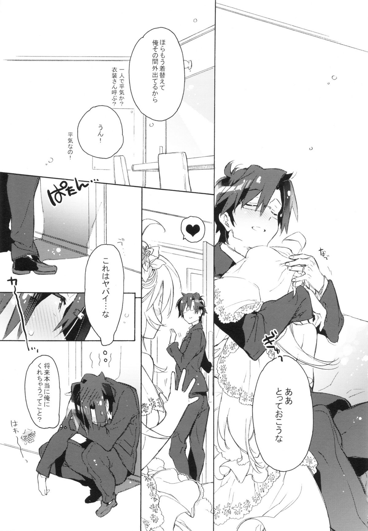 Sekaijuu no Hana o Motte Kimi ni Aisareni Kitanda page 10 full